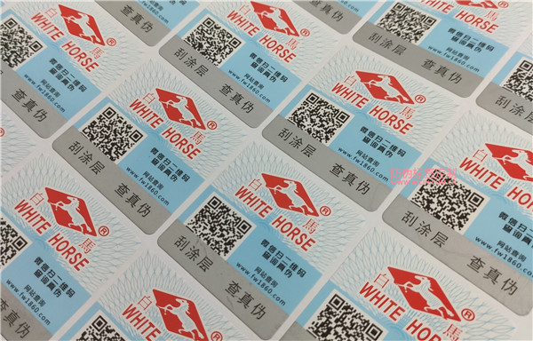 专业定制防伪标签(图1)
