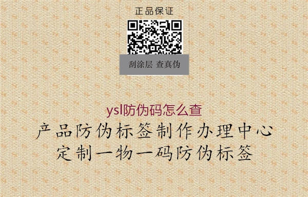 ysl防伪码怎么查2.jpg