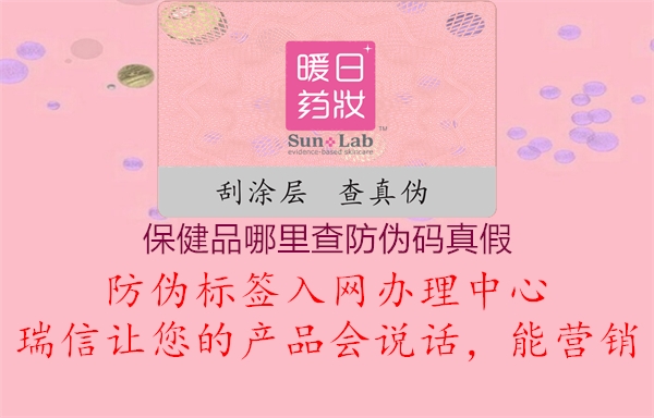保健品哪里查防伪码真假2.jpg