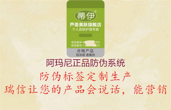 阿玛尼正品防伪系统2.jpg