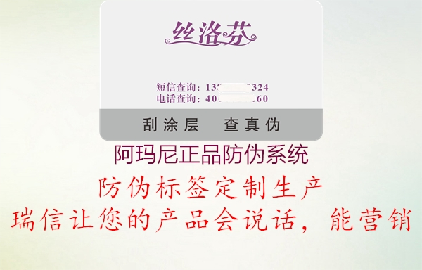 阿玛尼正品防伪系统1.jpg