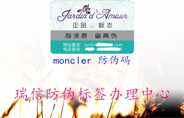 moncler 防伪码1.jpg