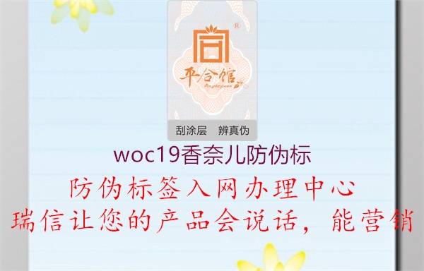woc19香奈儿防伪标1.jpg
