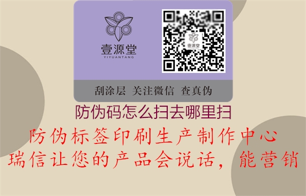 防伪码怎么扫去哪里扫2.jpg