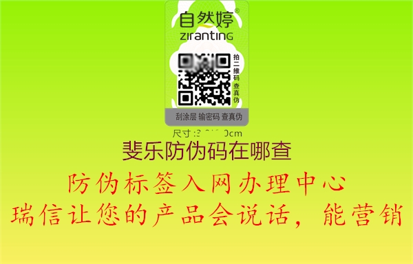 斐乐防伪码在哪查1.jpg