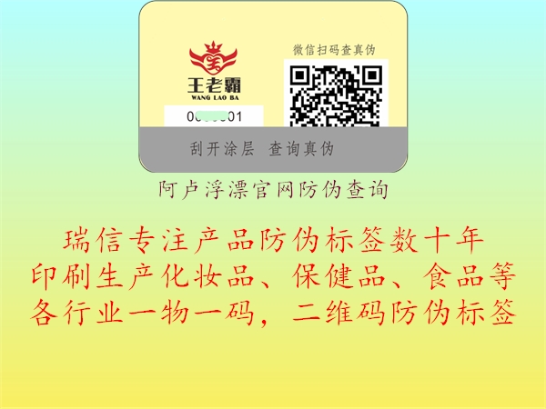 阿卢浮漂官网防伪查询(图1) 阿卢浮漂官网防伪查询1.jpg
