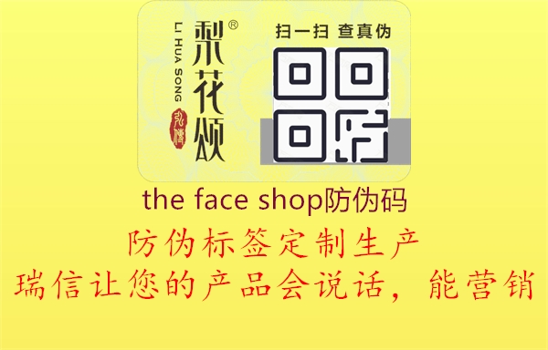 the face shop防伪码2.jpg