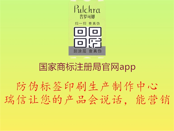 国家商标注册局官网app1.jpg
