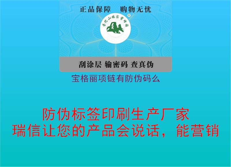 宝格丽项链有防伪码么1.jpg