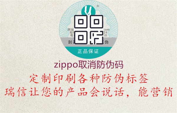 zippo取消防伪码2.jpg