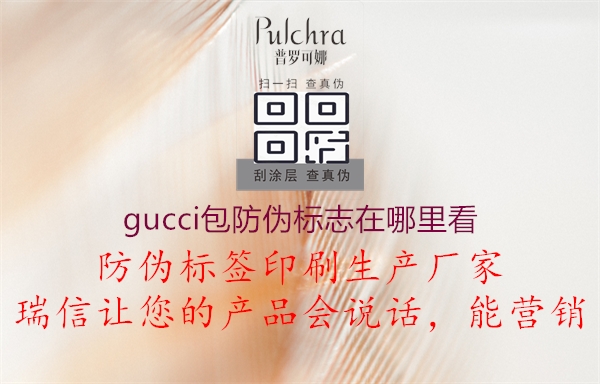 Gucci包防伪标志识别方法2.jpg