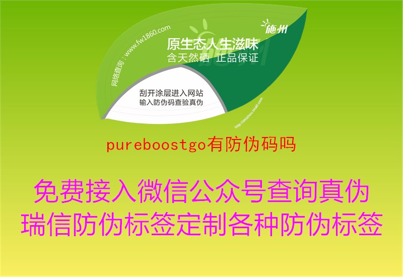 PureBoostGo有防伪码吗，官方认证查询渠道介绍，确保购买正品运动鞋1.jpg