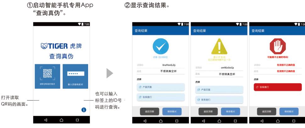 虎牌app查真伪方法.jpg
