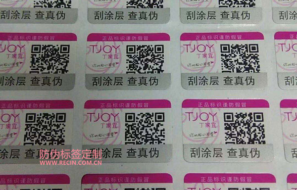 二维码防伪标签定制工厂