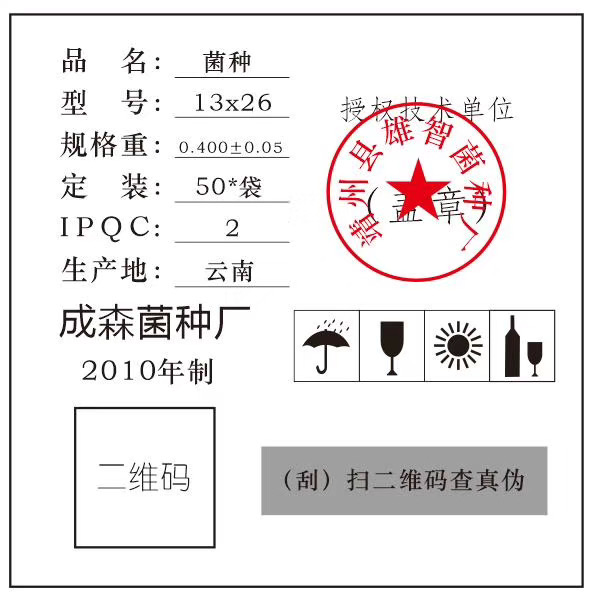 菌种防伪合格证(图1)