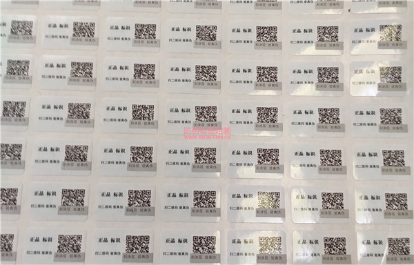 北京防伪二维码印刷(图1)