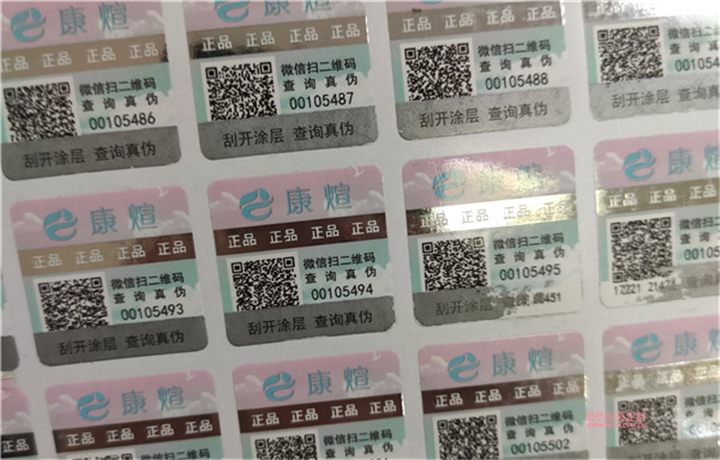 北京防伪标签定制(图1)