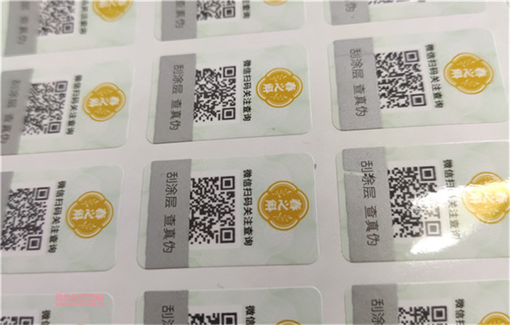 山东威海标签防伪标签(图1)