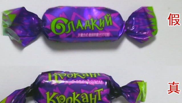俄罗斯kpokaht紫皮糖如何分辨真假方法介绍【组图】(图4)