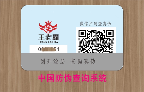 中国防伪查询系统与全国商品质量信息中心哪个好(图1)