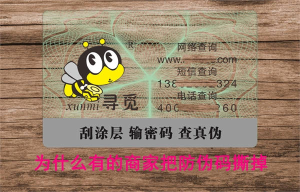 为什么有的商家把防伪码撕掉？刮掉怎么查询假货(图1)