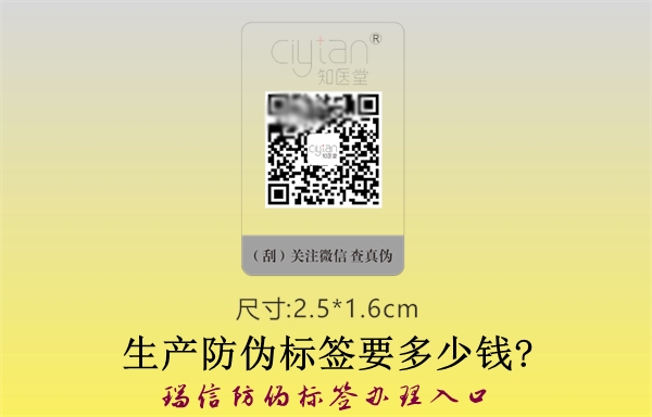 防伪标签定做多少钱？(图1)