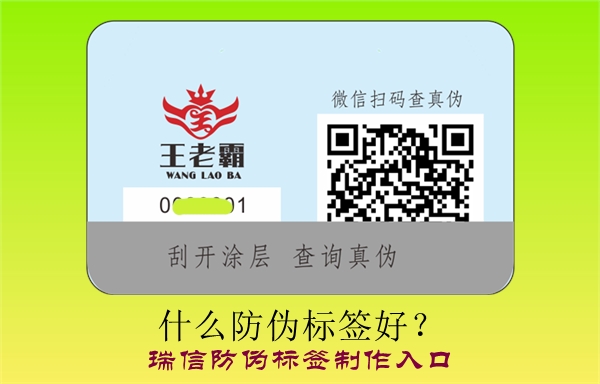 什么防伪标签好？(图1)