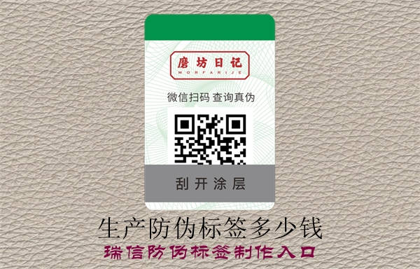 生产防伪标签多少钱？(图1)
