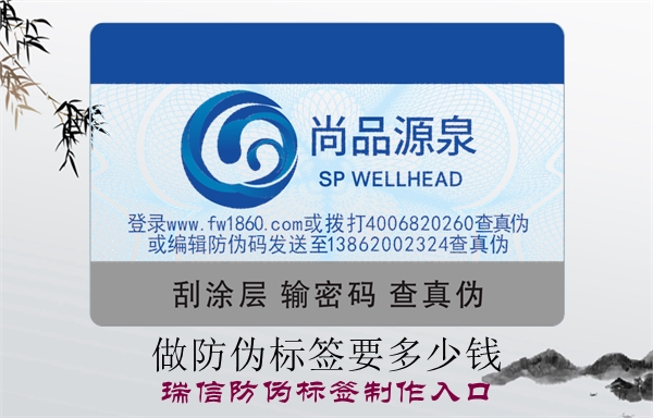 做防伪标签要多少钱？(图1)