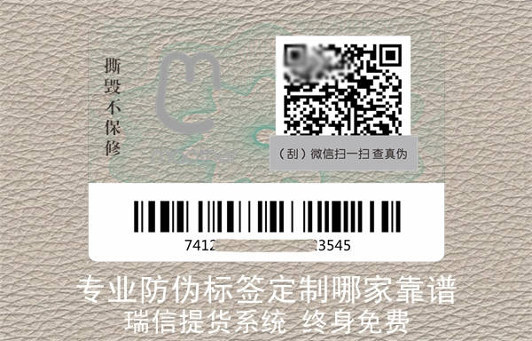 专业防伪标签定制哪家靠谱？(图1)
