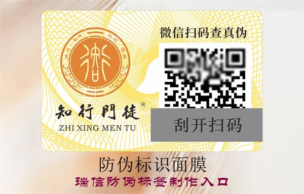 防伪标识面膜(图1)