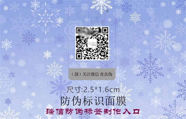 防伪标识面膜(图2)