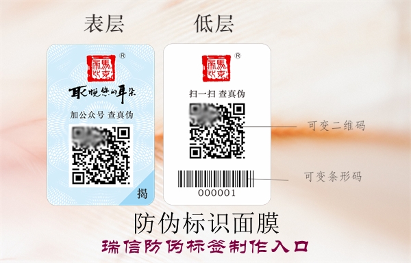 防伪标识面膜(图3)