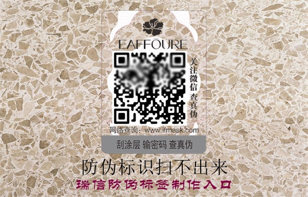 防伪标识扫不出来(图2)