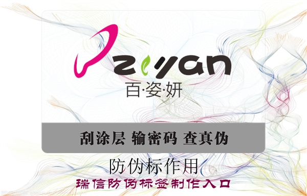 防伪标作用(图1)