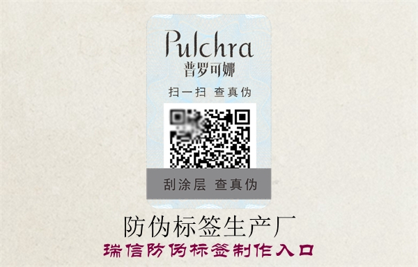 防伪标签生产厂(图1)