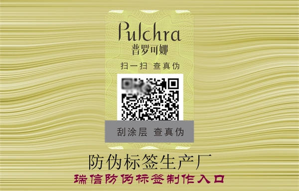 防伪标签生产厂(图2)