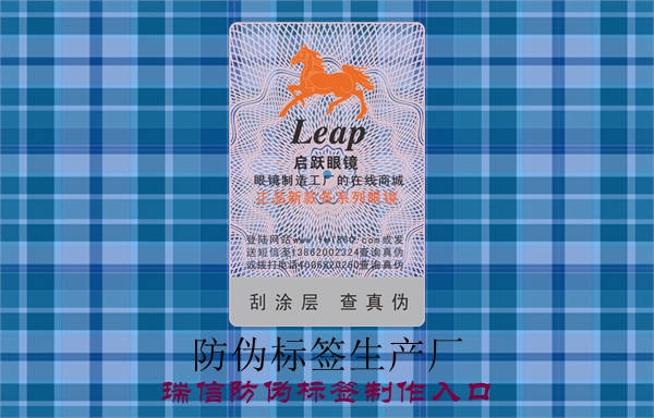 防伪标签生产厂(图3)