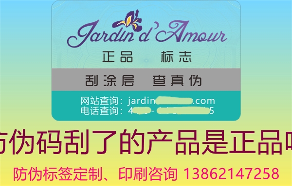 防伪码刮了的产品是正品吗(图1)