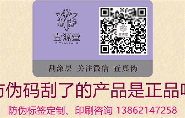 防伪码刮了的产品是正品吗(图2)