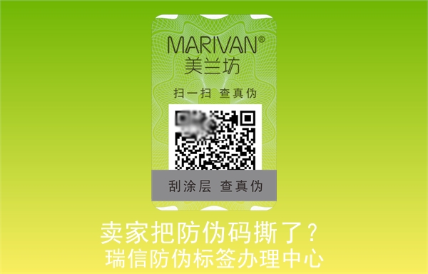 卖家把防伪码撕了？(图1)