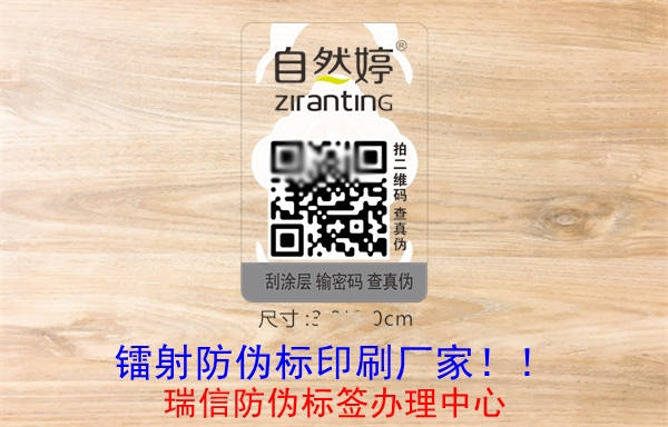 镭射防伪标印刷厂家(图2)