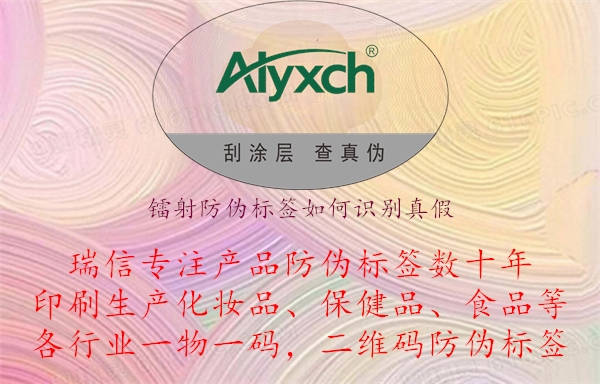 镭射防伪标签如何识别真假.jpg