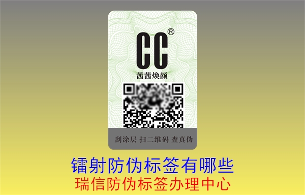 20230519093330_镭射防伪标签有哪些.jpg