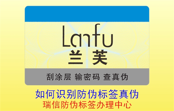 20230520160837_如何识别防伪标签真伪.jpg
