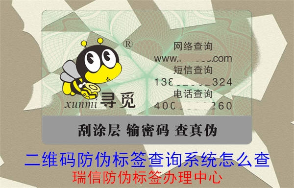 20230521150043_二维码防伪标签查询系统怎么查.jpg