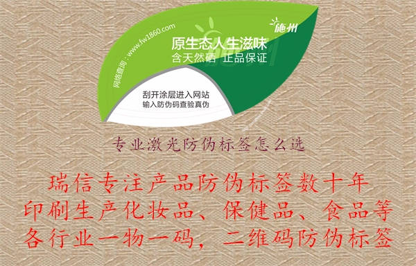 专业激光防伪标签怎么选.jpg
