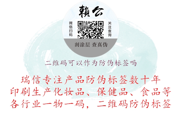 二维码可以作为防伪标签吗.jpg