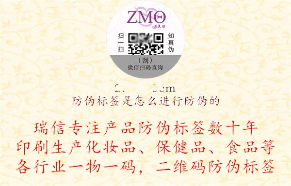 防伪标签是怎么进行防伪的.jpg