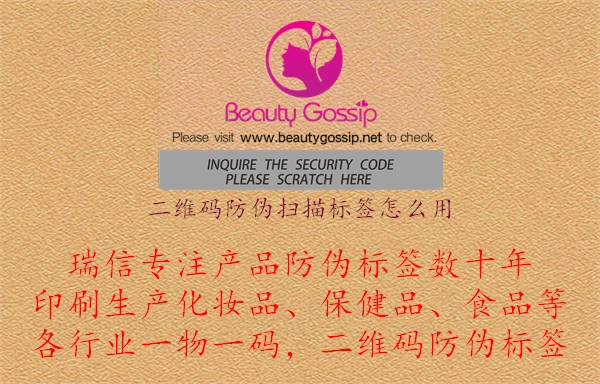 二维码防伪扫描标签怎么用.jpg